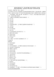 進度跟蹤與監控機制考核試卷