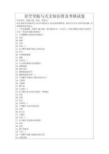 星空導航與天文知識普及考核試卷