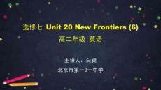0615高二英語(yǔ)（師大版）-選修七-Unit 20 New Frontiers (6)-2 ppt(1)