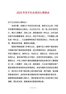 2025年關于禮儀培訓心得體會