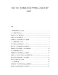 2025-2030中國糖衣片行業營銷模式與渠道優化分析報告