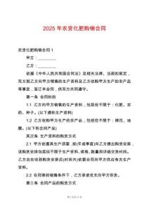 2025年農資化肥購銷合同