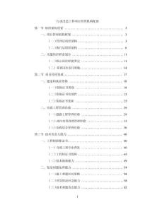 污水改造工程項目管理機構配置