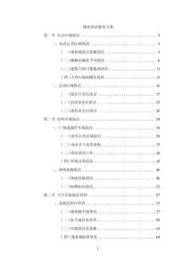 物業保潔服務方案