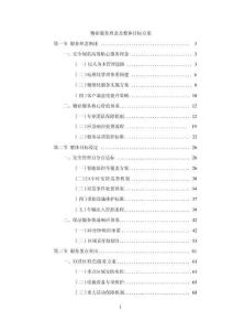 物業服務理念及整體目標方案