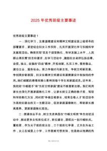 2025年優(yōu)秀班級主要事跡