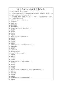 綠色生產(chǎn)技術(shù)改造考核試卷