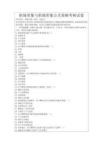 職場形象與職場形象公關策略考核試卷