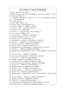 再生紙生產(chǎn)技術(shù)考核試卷