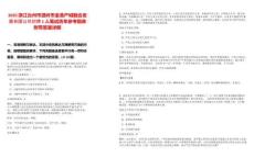 2025浙江臺(tái)州市溫嶺市金港產(chǎn)城融合發(fā)展有限公司招聘1人筆試歷年參考題庫附帶答案詳解