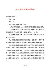 2025年出租房合同范本