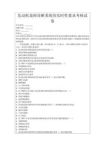 發(fā)動機故障診斷系統(tǒng)的實時性要求考核試卷