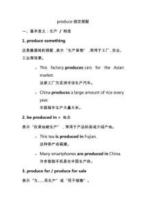 produce的固定搭配