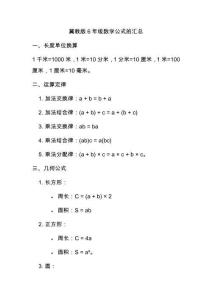 冀教版6年級(jí)數(shù)學(xué)公式匯總