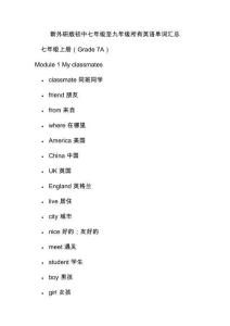 新外研版初中七至九年級(jí)所有英語(yǔ)單詞匯總