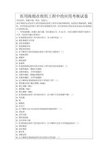 醫用海綿在組織工程中的應用考核試卷