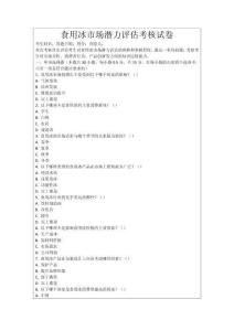食用冰市場(chǎng)潛力評(píng)估考核試卷