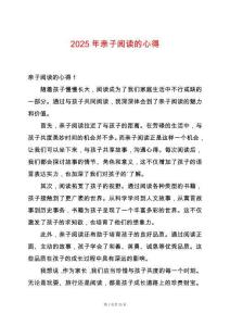 2025年親子閱讀的心得