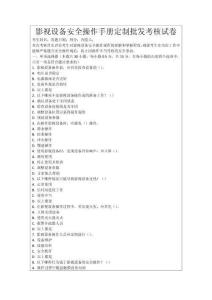 影視設備安全操作手冊定制批發考核試卷