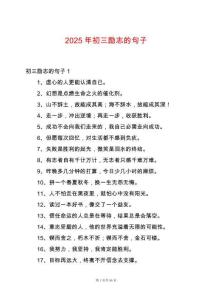 2025年初三勵志的句子