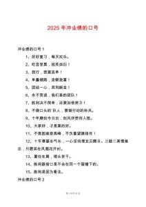 2025年沖業(yè)績的口號(hào)