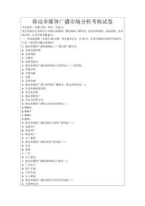 移動多媒體廣播市場分析考核試卷