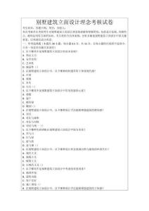 別墅建筑立面設(shè)計(jì)理念考核試卷