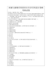 床鋪與儲(chǔ)物空間的社區(qū)共享空間設(shè)計(jì)策略考核試卷