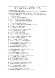 體育設施選型與配置考核試卷