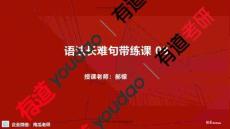 2026考研英語(yǔ)唐遲-語(yǔ)法長(zhǎng)難句應(yīng)用03