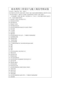 雨水利用工程設(shè)計(jì)與施工規(guī)范考核試卷
