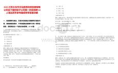 2025江蘇太倉市文化教育投資發(fā)展有限公司及下屬控股子公司第一階段招聘10人筆試歷年參考題庫附帶答案詳解