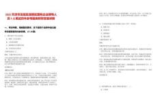 2025天津市寶坻區(qū)選聘區(qū)國(guó)有企業(yè)領(lǐng)導(dǎo)人員7人筆試歷年參考題庫(kù)附帶答案詳解