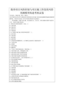 勘查項目風險控制與項目施工階段的風險預測模型構(gòu)建考核試卷