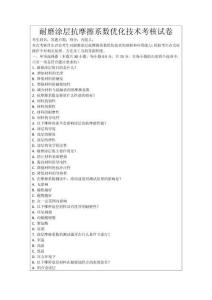 耐磨涂層抗摩擦系數(shù)優(yōu)化技術(shù)考核試卷