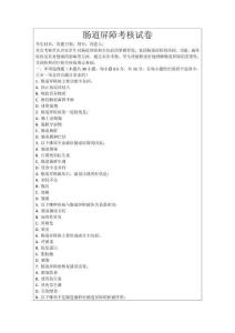 腸道屏障考核試卷