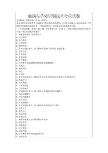 觸摸與手勢(shì)識(shí)別技術(shù)考核試卷