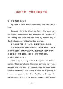 2025年初一作文英語自我介紹