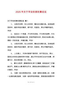 2025年關于早安的朋友圈說說