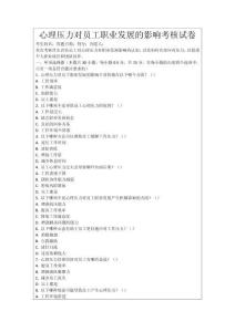 心理壓力對(duì)員工職業(yè)發(fā)展的影響考核試卷
