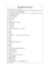 增益測(cè)試考核試卷