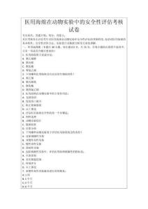 醫(yī)用海綿在動(dòng)物實(shí)驗(yàn)中的安全性評(píng)估考核試卷