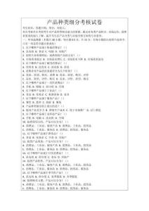 產(chǎn)品種類細(xì)分考核試卷