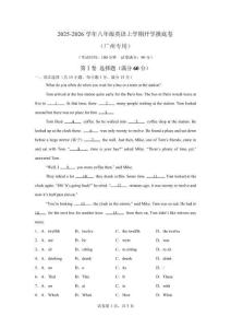 2025-2026學(xué)年八年級(jí)英語(yǔ)上學(xué)期開學(xué)摸底卷 （廣州專用）原卷