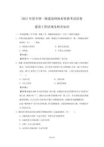 201X年一級建造師《建設工程法規》考試真題及答案