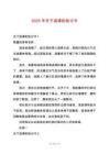 2025年關(guān)于逃課的檢討書