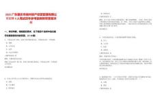 2025廣東肇慶市端州資產(chǎn)經(jīng)營管理有限公司招聘3人筆試歷年參考題庫附帶答案詳解