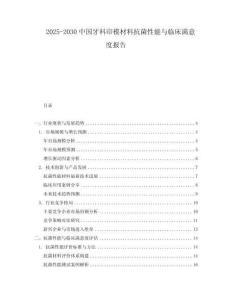 2025-2030中國牙科印模材料抗菌性能與臨床滿意度報告