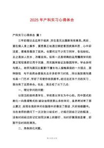 2025年產(chǎn)科實習心得體會