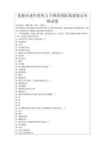 乳粉對老年性聽力下降的預(yù)防效果探討考核試卷